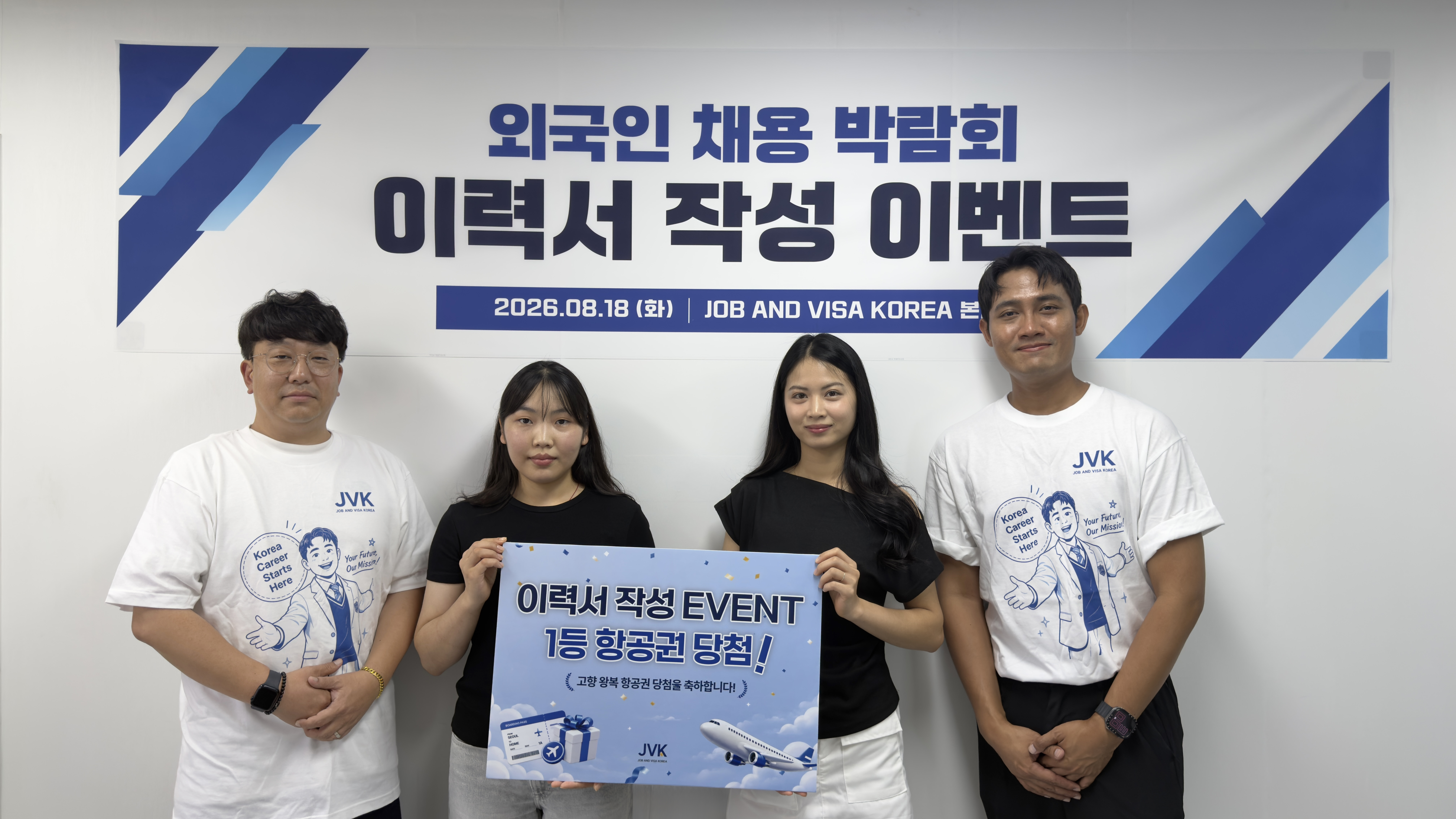 외국인 채용 플랫폼 JVK, '이력서 완성 이벤트' 당첨자에 고향 왕복 항공권 지급