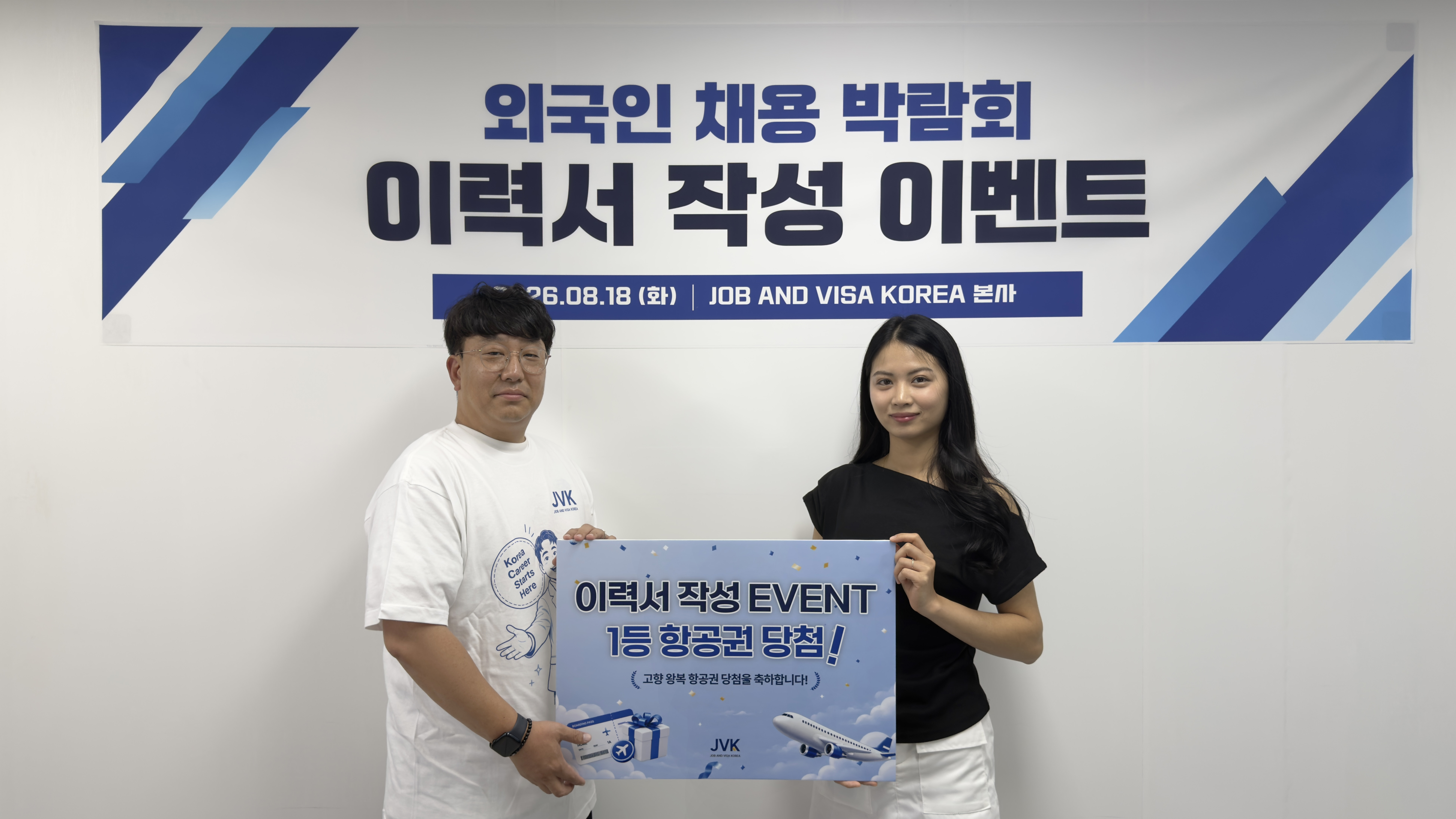 JVK, 'JVK 이력서 완성 이벤트' 성료… 외국인 구직자 취업 지원 강화
